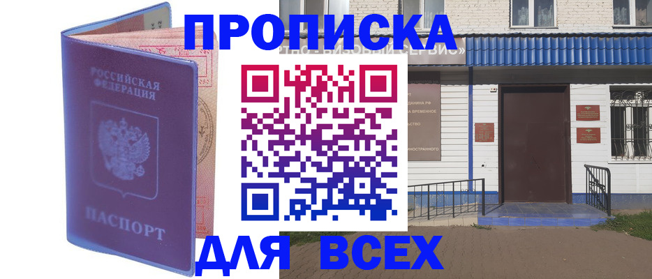 временная регистрация в квартире в Ростовской области